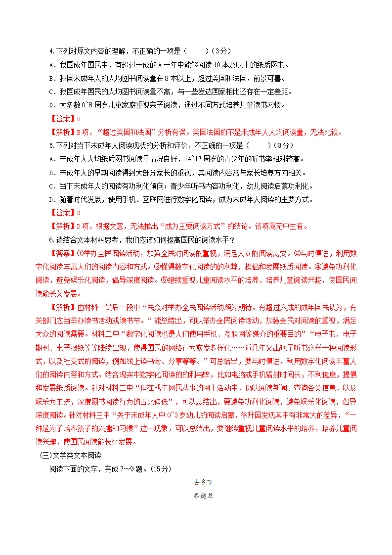 第四单元 综合与测试（解析版）_04.png
