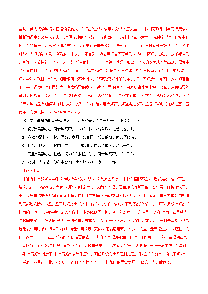 第七单元 单元测试题（解析版）_16.png