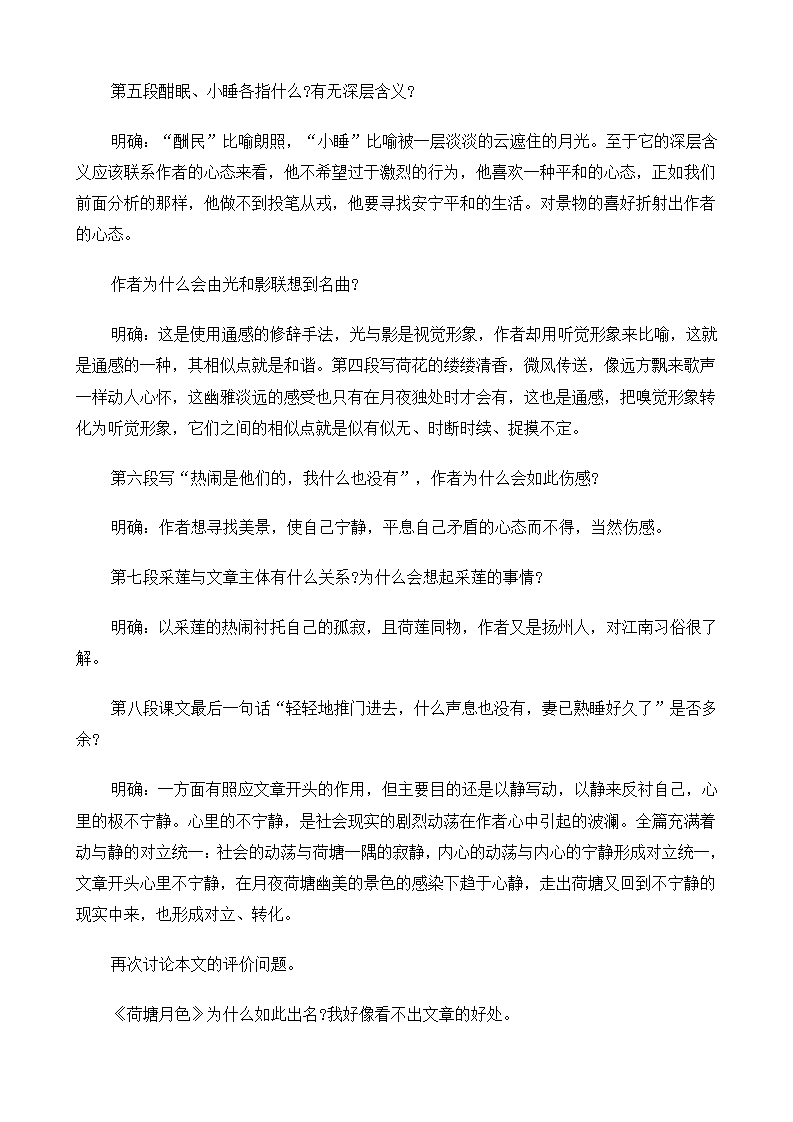 高中语文（人教版）必修2 《荷塘月色》教案_07.png