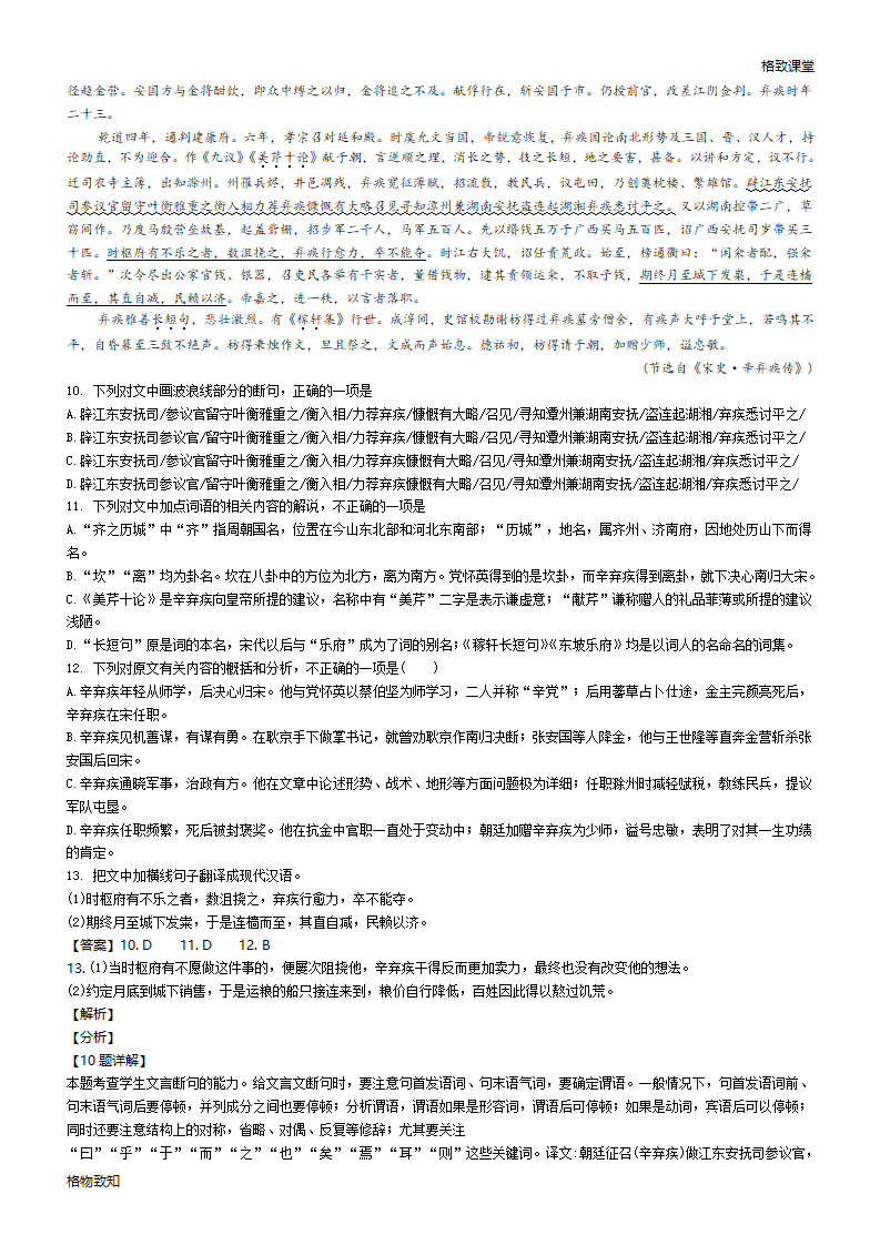 《格致课堂》02——统编版上册综合复习（解析版）_07.png