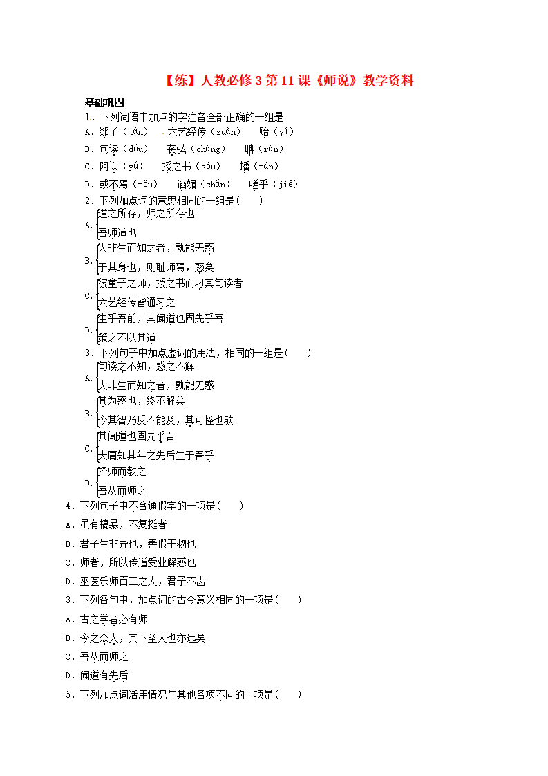 《师说》练习_01.png