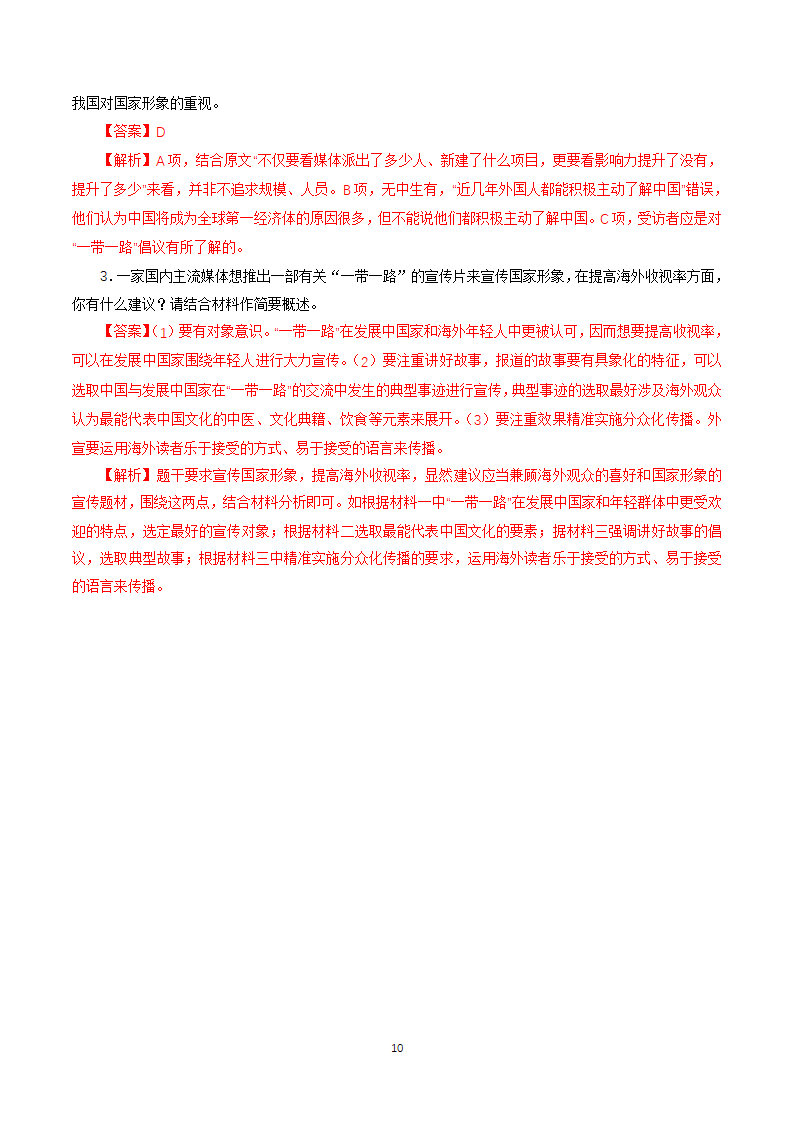 《二 家乡文化生活现状调查》获奖说课导学案_10.png