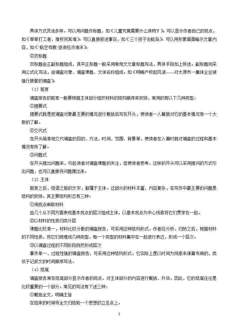 《二 家乡文化生活现状调查》优质课教案教学设计_03.png
