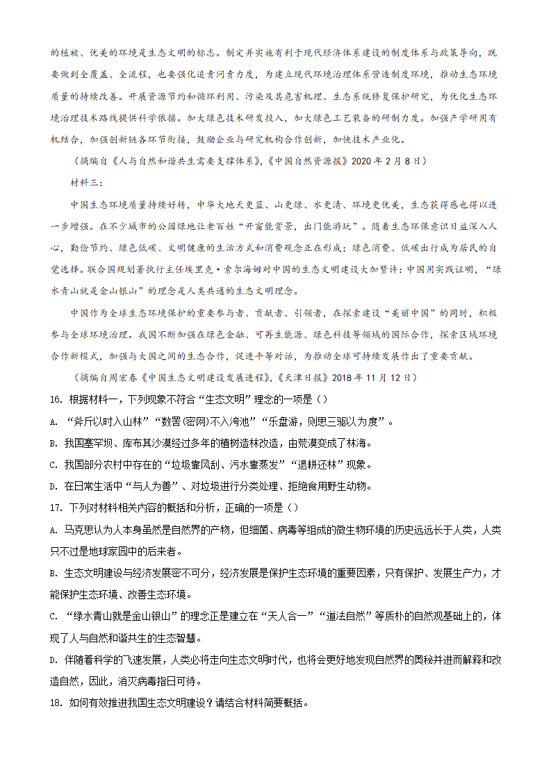 精品解析：辽宁省大连市2019-2020学年高一下学期期末考试语文试题（原卷版）_07.png