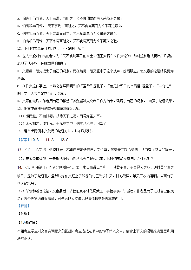 精品解析：辽宁省多校联盟2019-2020学年高一下学期期末语文试题（解析版）_12.png