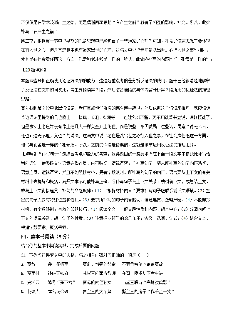 精品解析：辽宁省多校联盟2019-2020学年高一下学期期末语文试题（解析版）_19.png