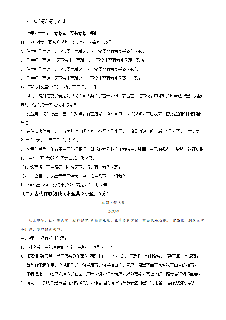 精品解析：辽宁省多校联盟2019-2020学年高一下学期期末语文试题（原卷版）_07.png