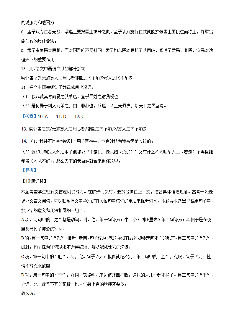 精品解析：山东省威海市2019-2020学年高一下学期期末考试语文试题（解析版）_12.png