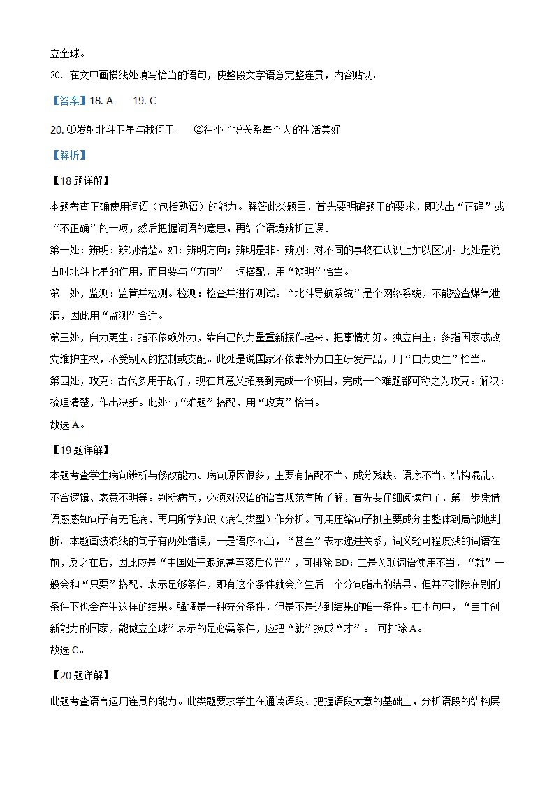 精品解析：山东省威海市2019-2020学年高一下学期期末考试语文试题（解析版）_18.png