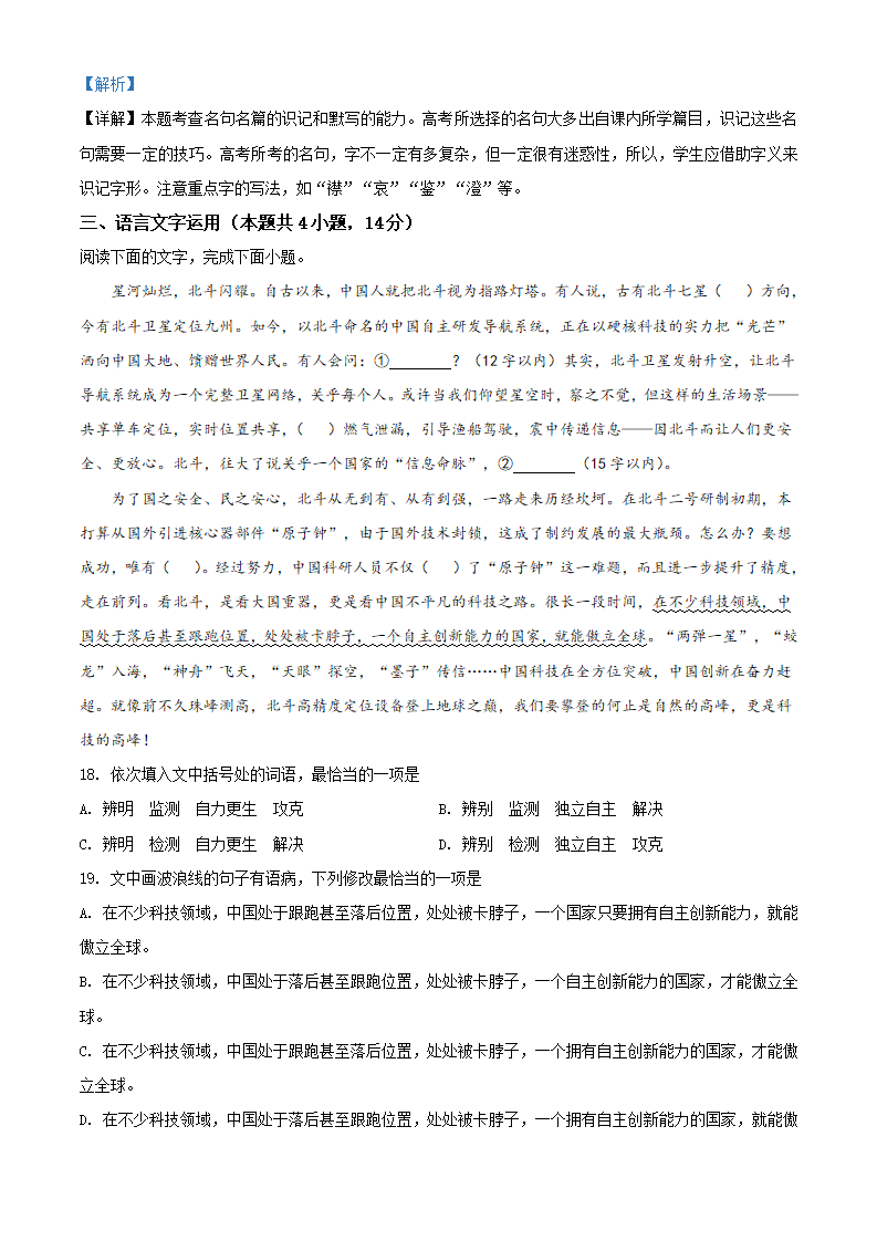精品解析：山东省威海市2019-2020学年高一下学期期末考试语文试题（解析版）_17.png