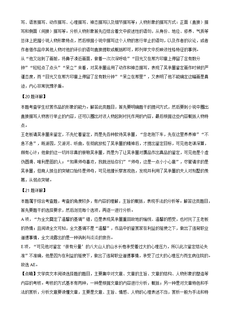 精品解析：天津市第一中学2019-2020学年高一下学期期末考试语文试题（解析版）_16.png