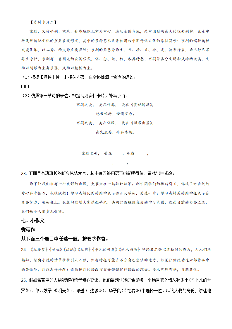 精品解析：北京市首都师大附中2019-2020学年高一下学期期末语文试题（原卷版）_11.png