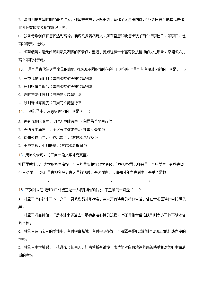 精品解析：北京市顺义区2019-2020学年高一下学期期末质量监测语文试题（原卷版）_04.png