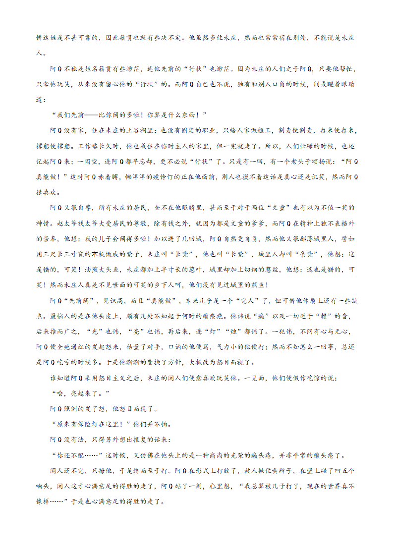 精品解析：北京市海淀区北京航空航天大学实验学校20192020学年高一下学期期末语文试题（解析版）_10.png