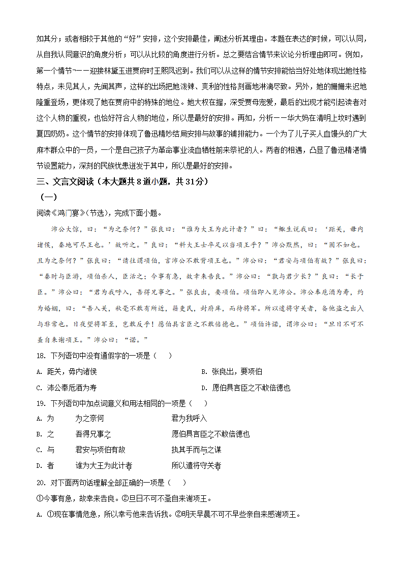 精品解析：北京市海淀区北京航空航天大学实验学校20192020学年高一下学期期末语文试题（解析版）_16.png