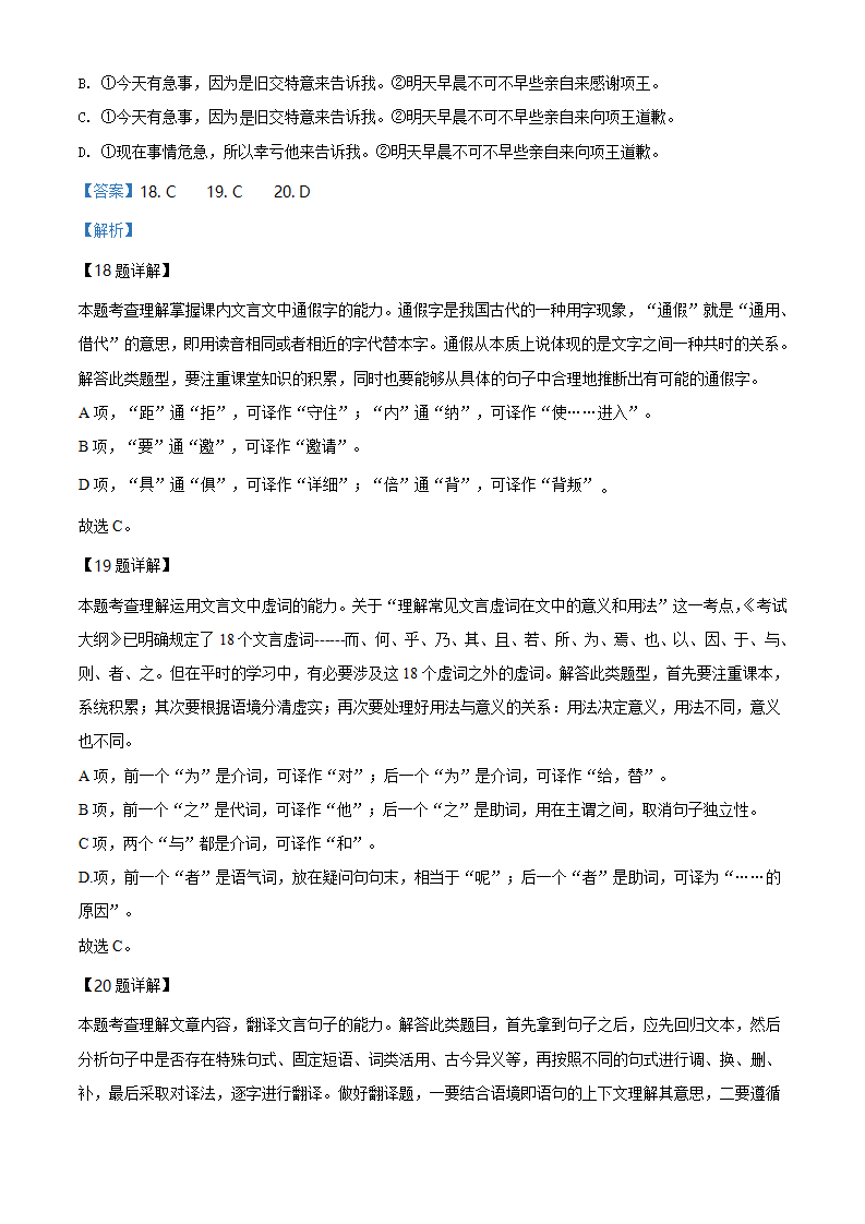 精品解析：北京市海淀区北京航空航天大学实验学校20192020学年高一下学期期末语文试题（解析版）_17.png