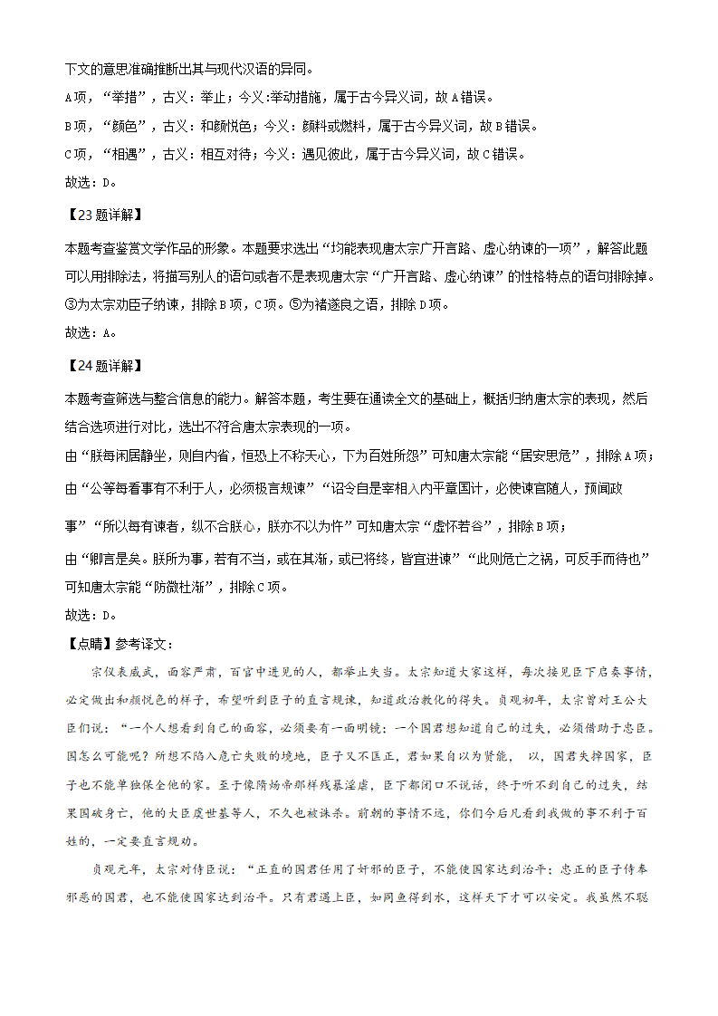 精品解析：北京市海淀区北京航空航天大学实验学校20192020学年高一下学期期末语文试题（解析版）_20.png
