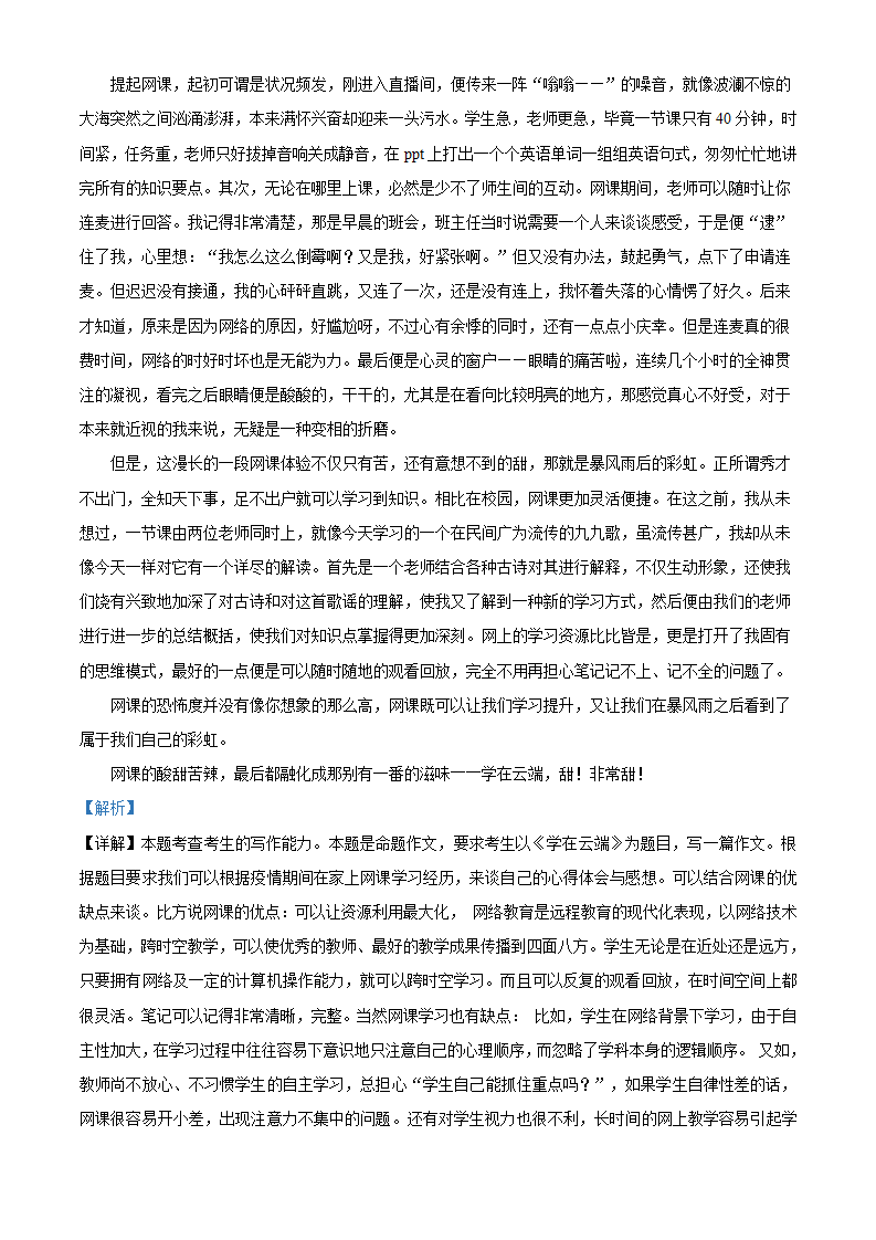 精品解析：北京市海淀区北京航空航天大学实验学校20192020学年高一下学期期末语文试题（解析版）_26.png