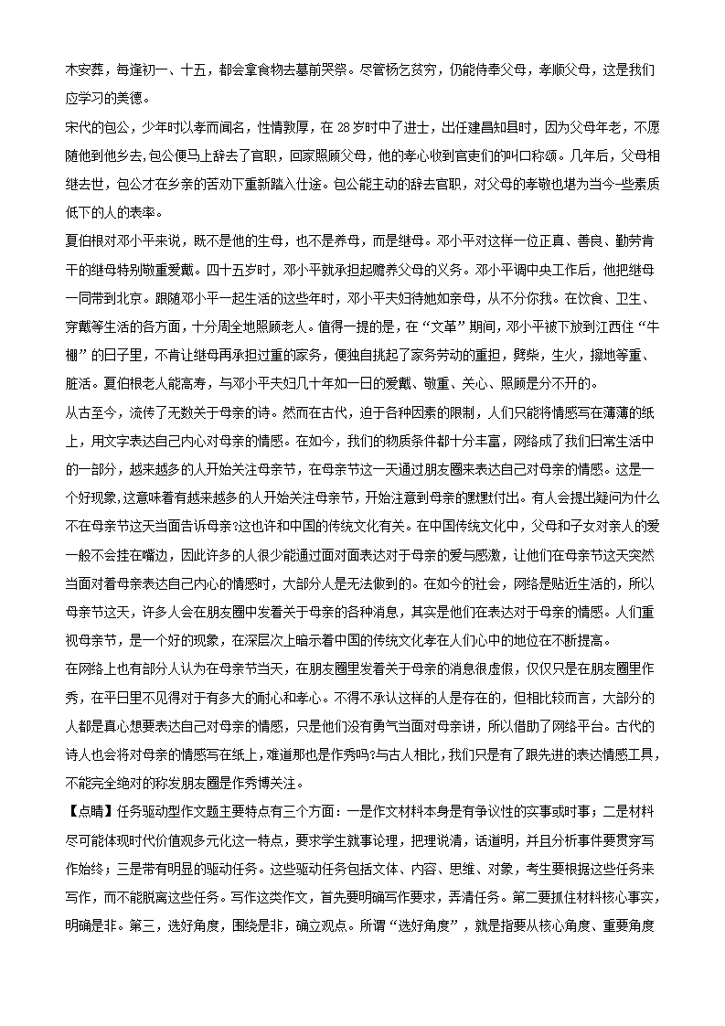 精品解析：北京市海淀区北京理工附中2019-2020学年高一下学期语文期末练习（解析版）_16.png