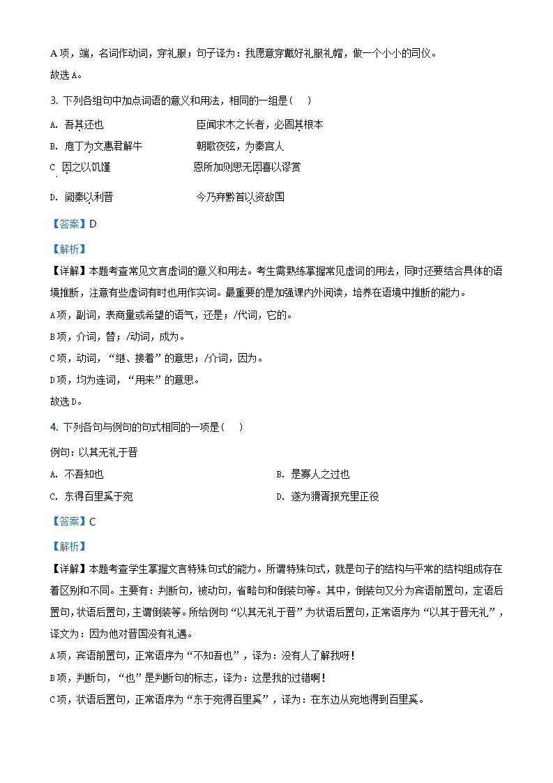 精品解析：北京市朝阳区2019-2020学年高一下学期期末语文试题（解析版）_02.png