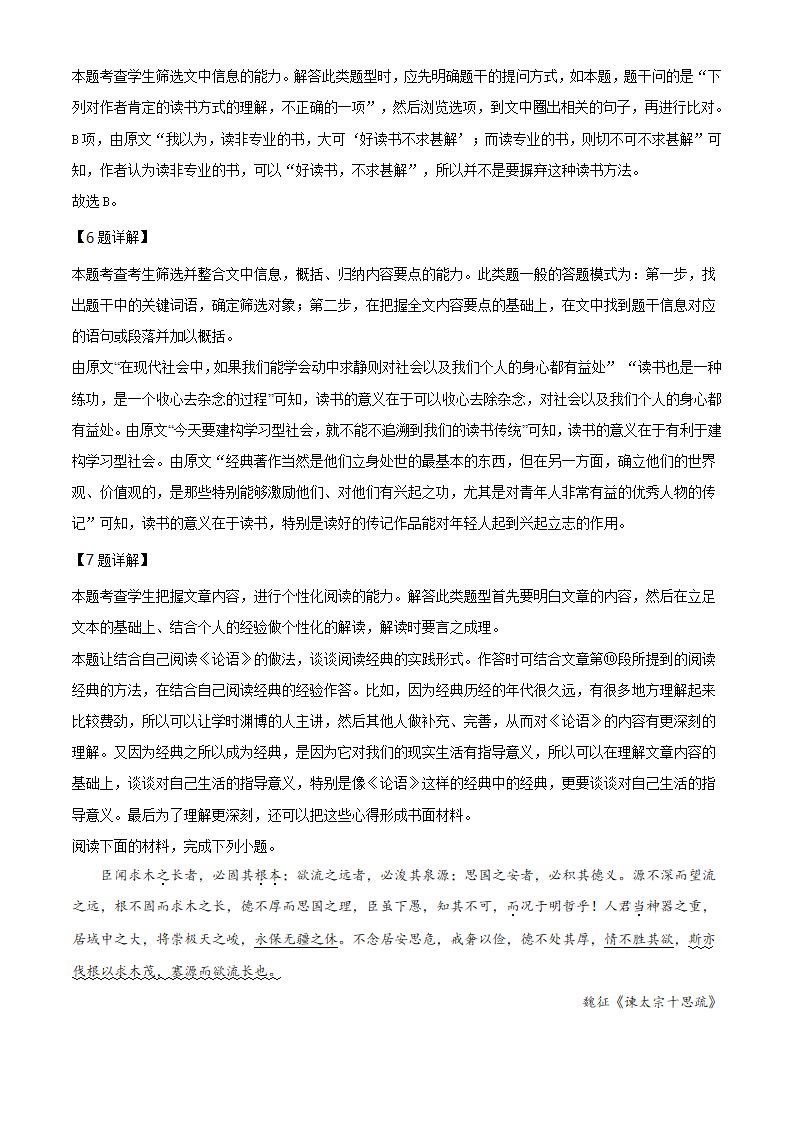 精品解析：北京市平谷区2019-2020学年高一下学期期末质量检测语文试题（解析版）_06.png