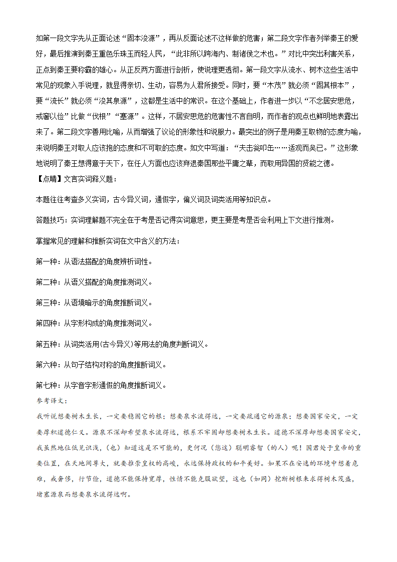 精品解析：北京市平谷区2019-2020学年高一下学期期末质量检测语文试题（解析版）_10.png