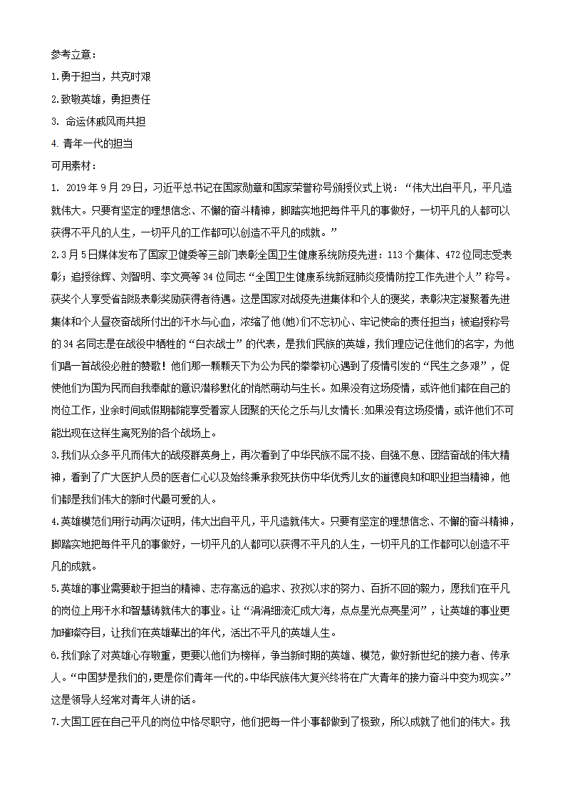 精品解析：北京中国地质大附属中学2019-2020 学年高一下学期期末语文试题（解析版）_16.png