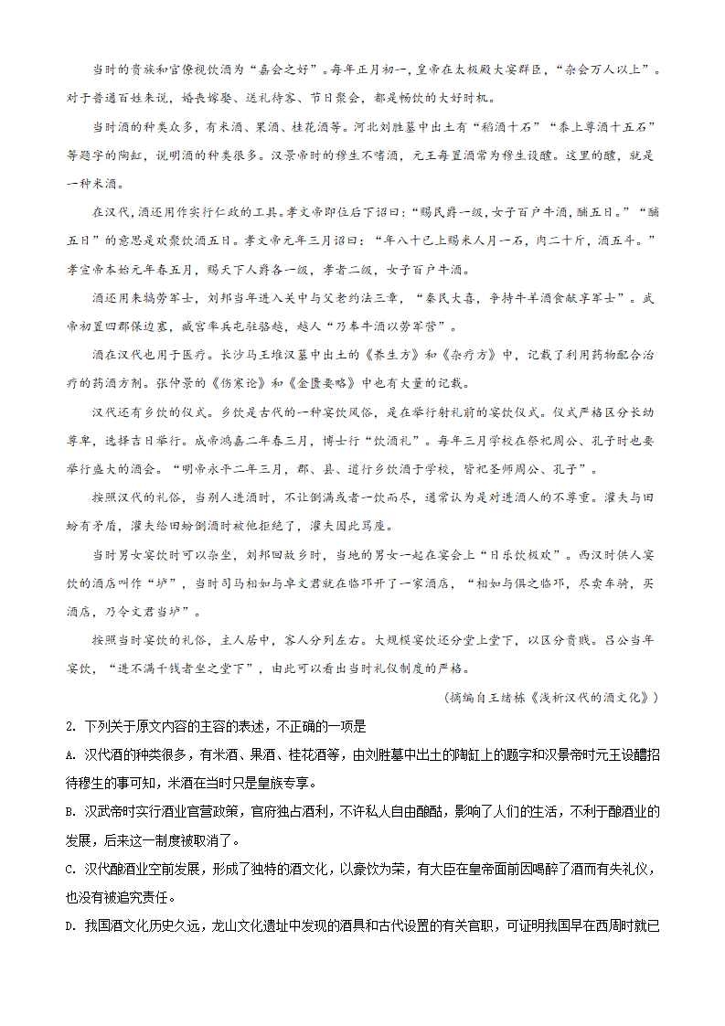 精品解析：北京中国地质大附属中学2019-2020 学年高一下学期期末语文试题（原卷版）_02.png