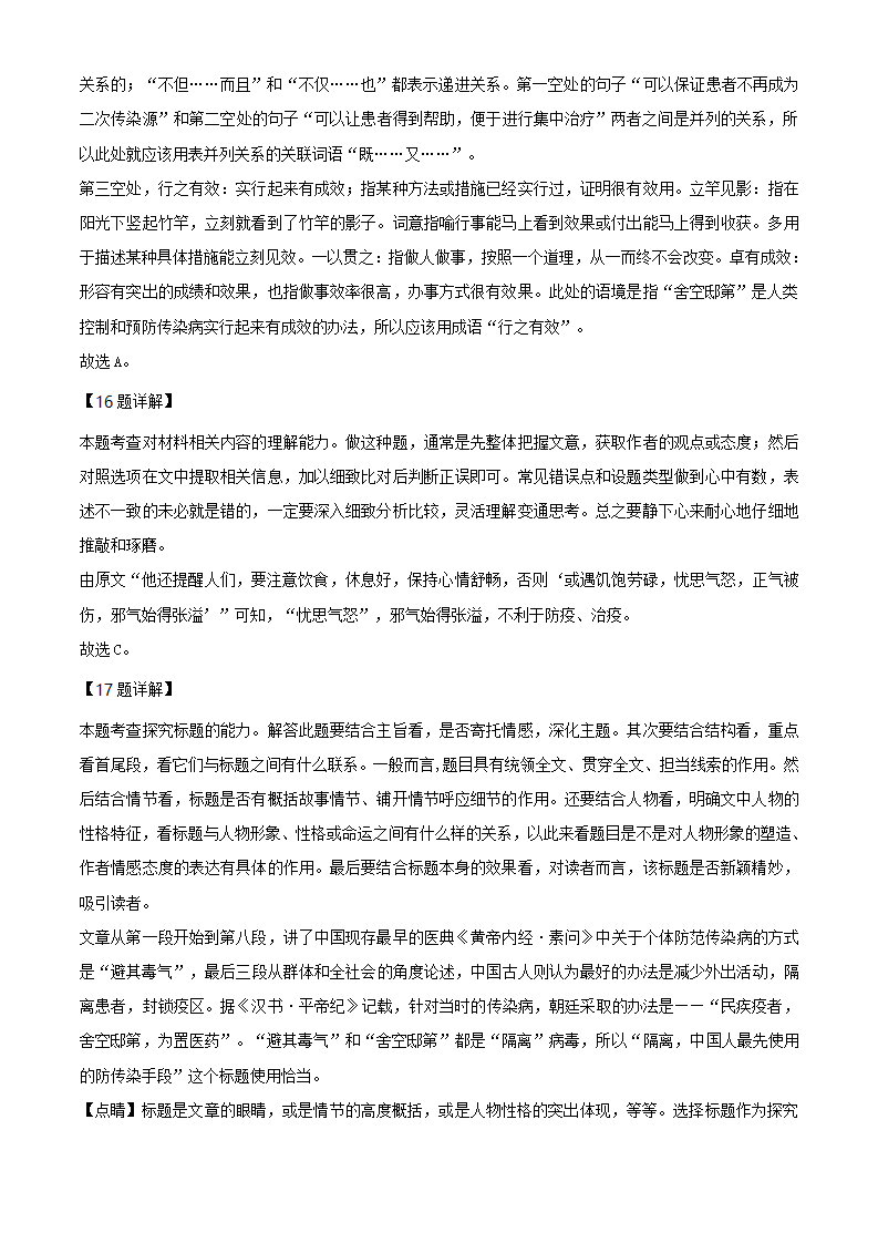 精品解析：北京东城区2019-2020学年高一下学期期末统一检测语文试题（解析版）_14.png