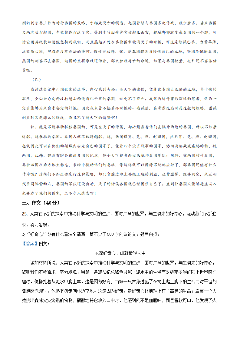 精品解析：上海市浦东新区建平中学2019-2020学年高一下学期期末考试语文试题（解析版）_20.png