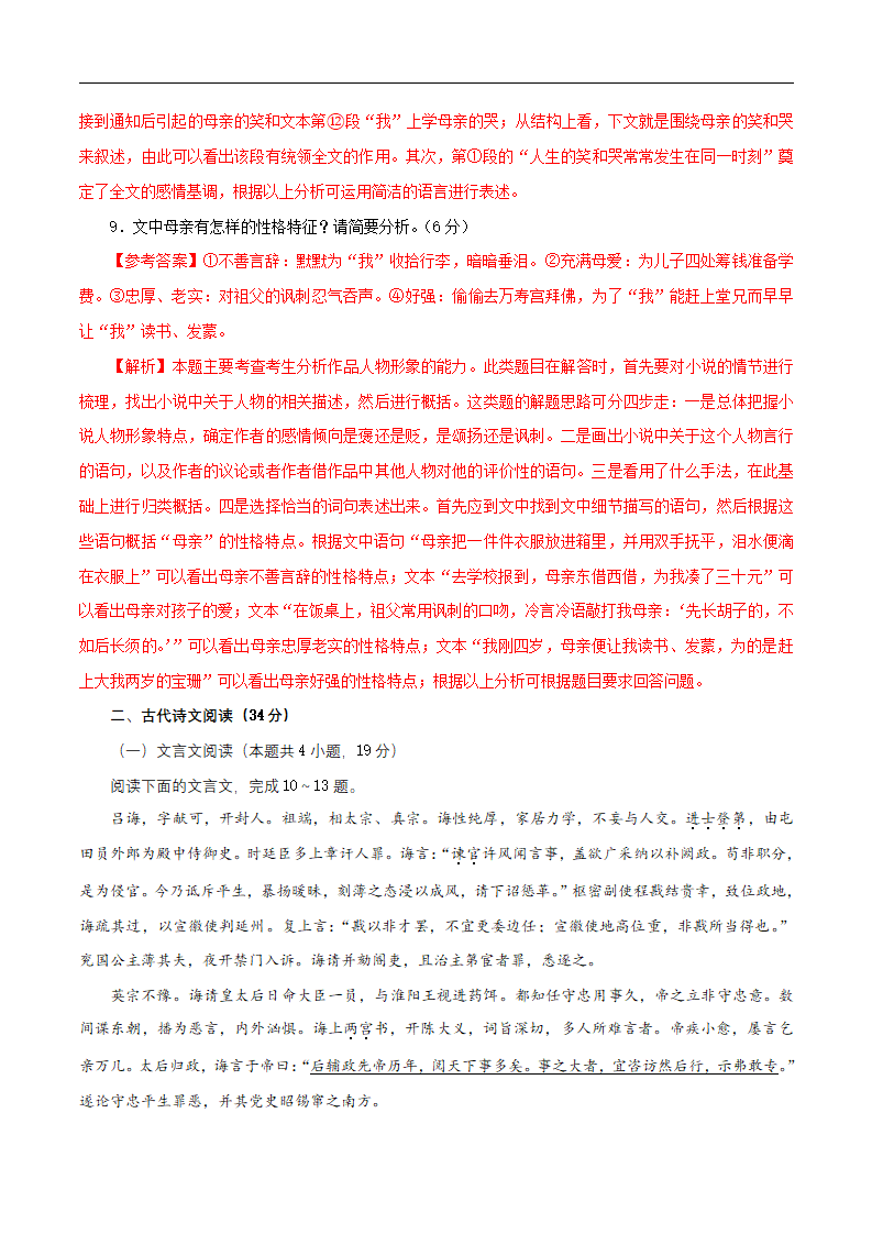 第四单元（单元测试）（解析版）_09.png