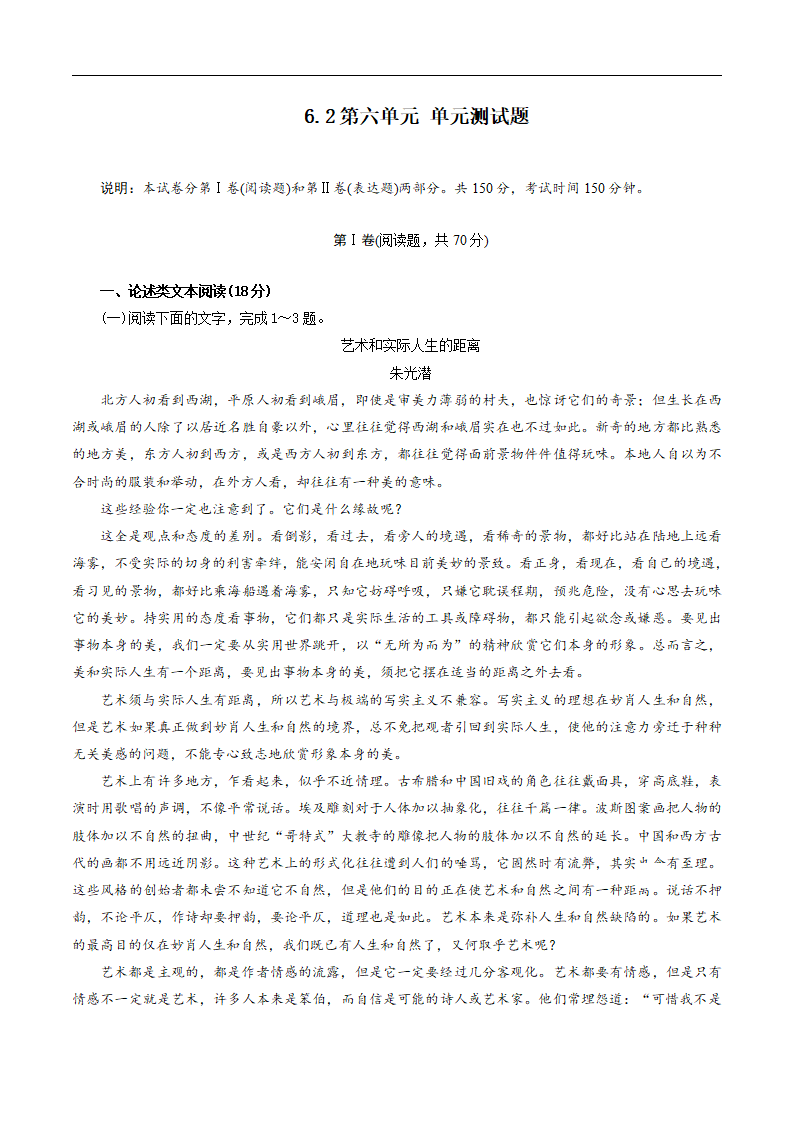 第六单元（单元测试）（原卷版）_01.png
