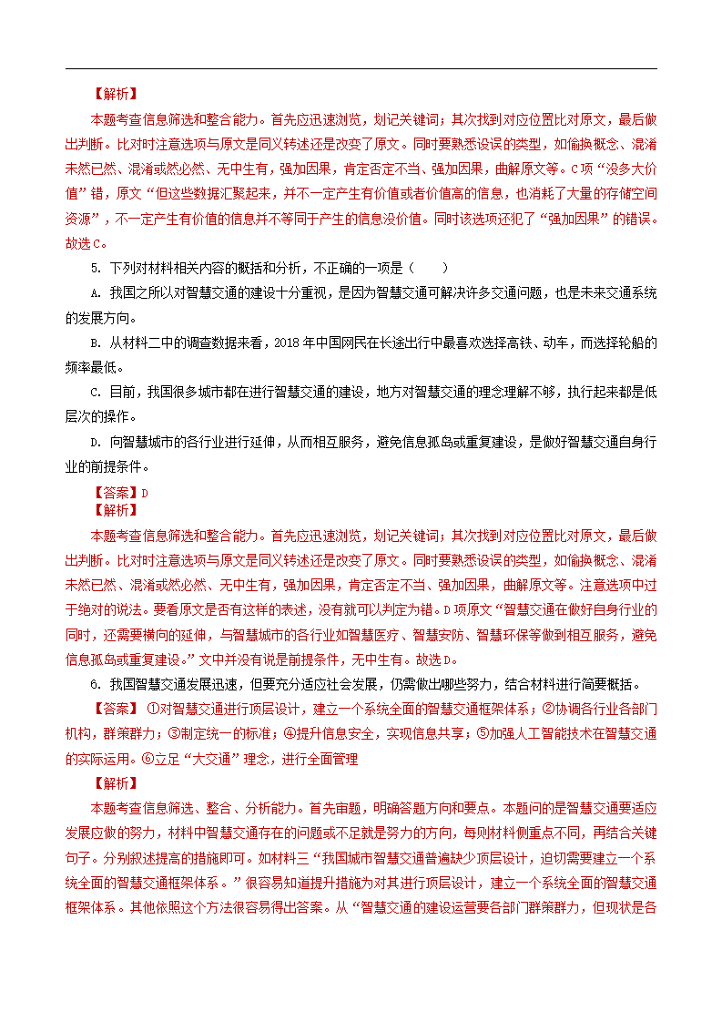 第五单元（单元测试）（解析版）_06.png