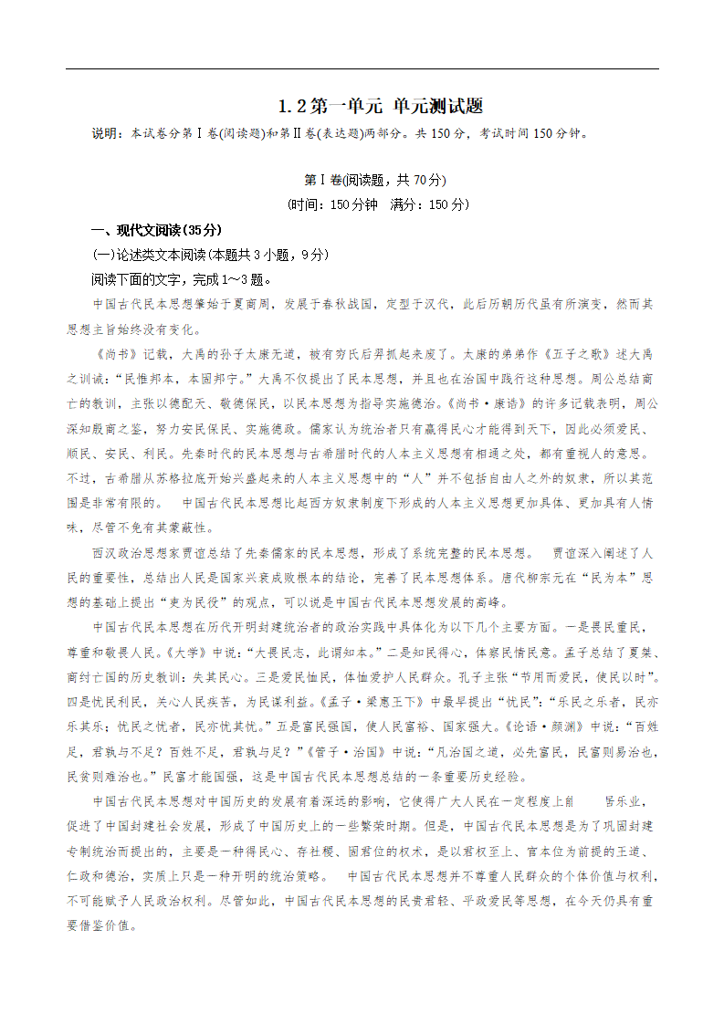 第一单元（单元测试）（1）（原卷版）_01.png