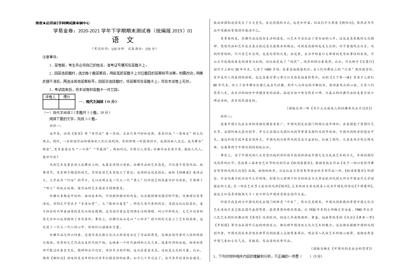 学易金卷：2020-2021学年高一语文下学期期末测试卷（统编版2019）01（考试版）_01.png