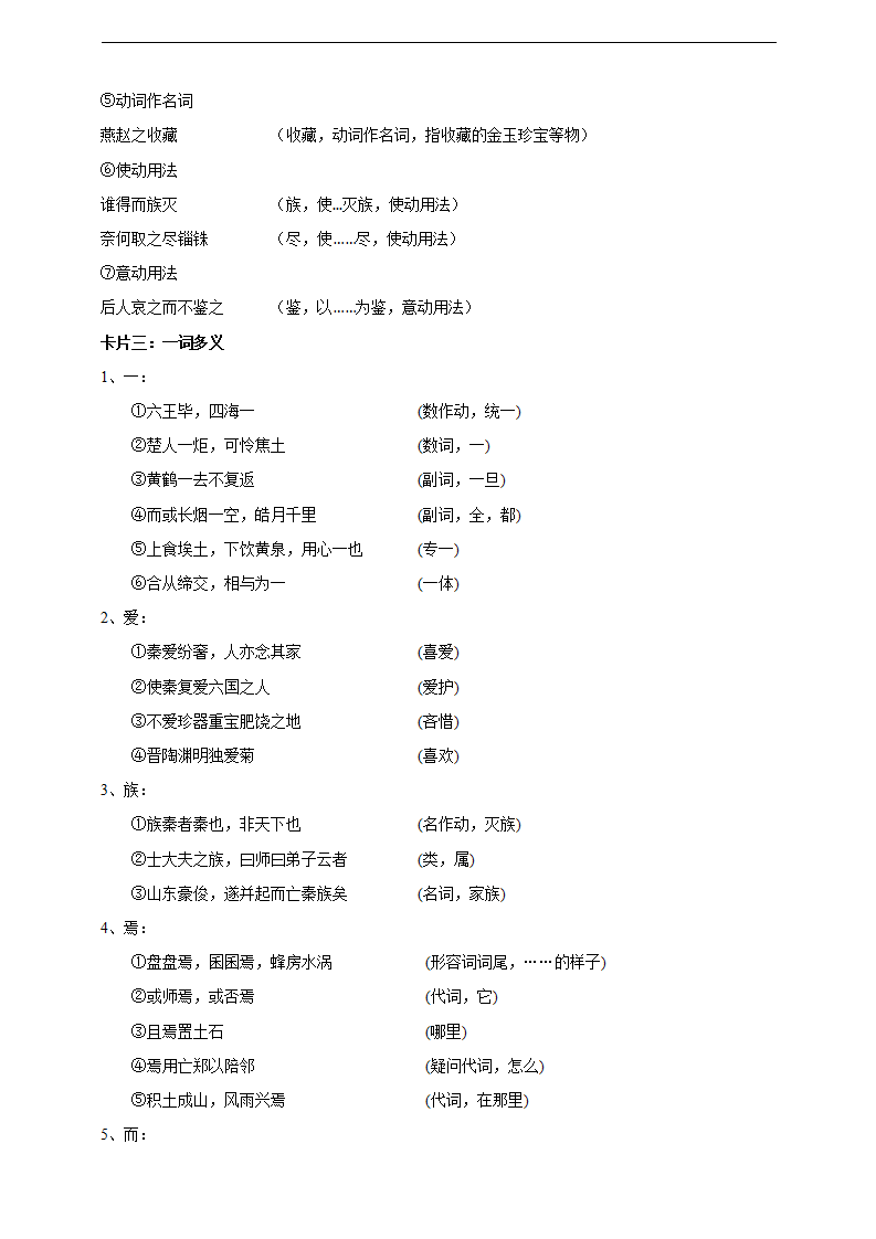 统编版高中语文必修一下阿房宫赋第一课时_04.png
