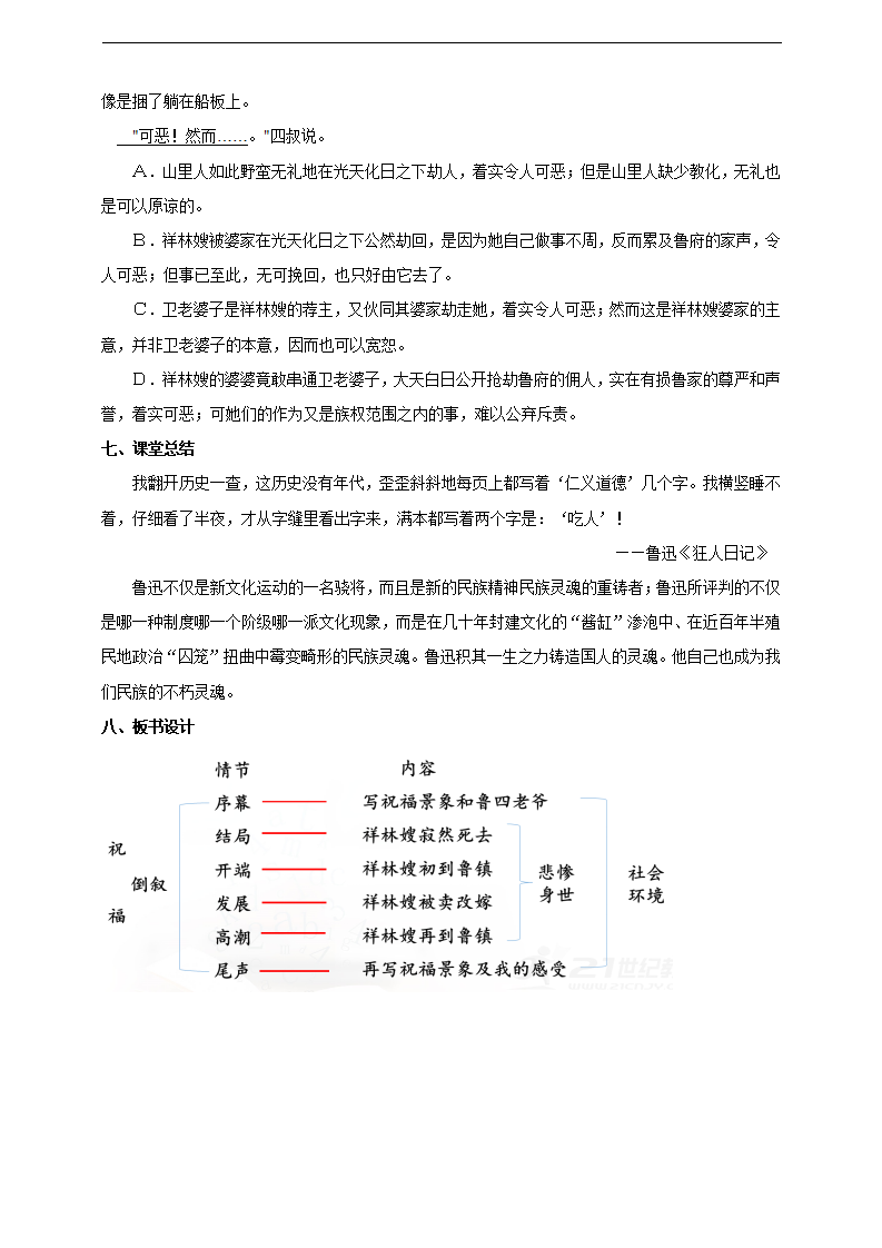 统编版高中语文必修一下祝福第二课时_04.png