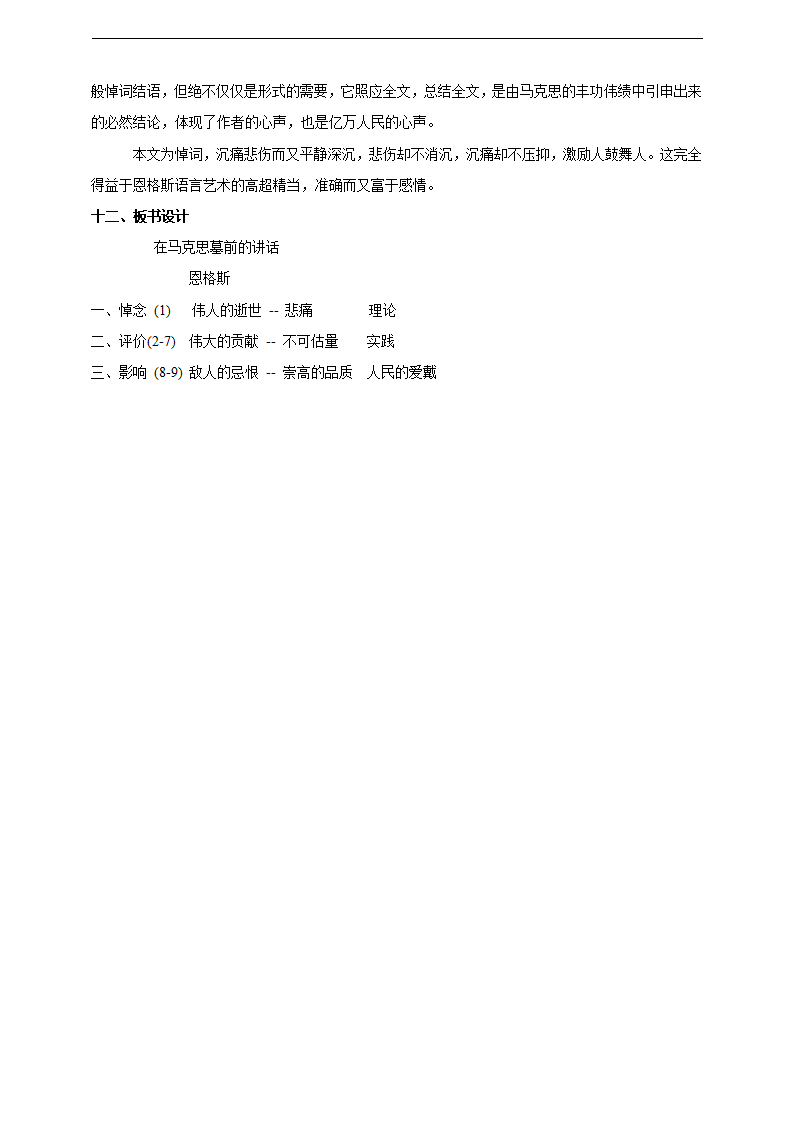 统编版高中语文必修一下在马克思墓前的讲话_06.png