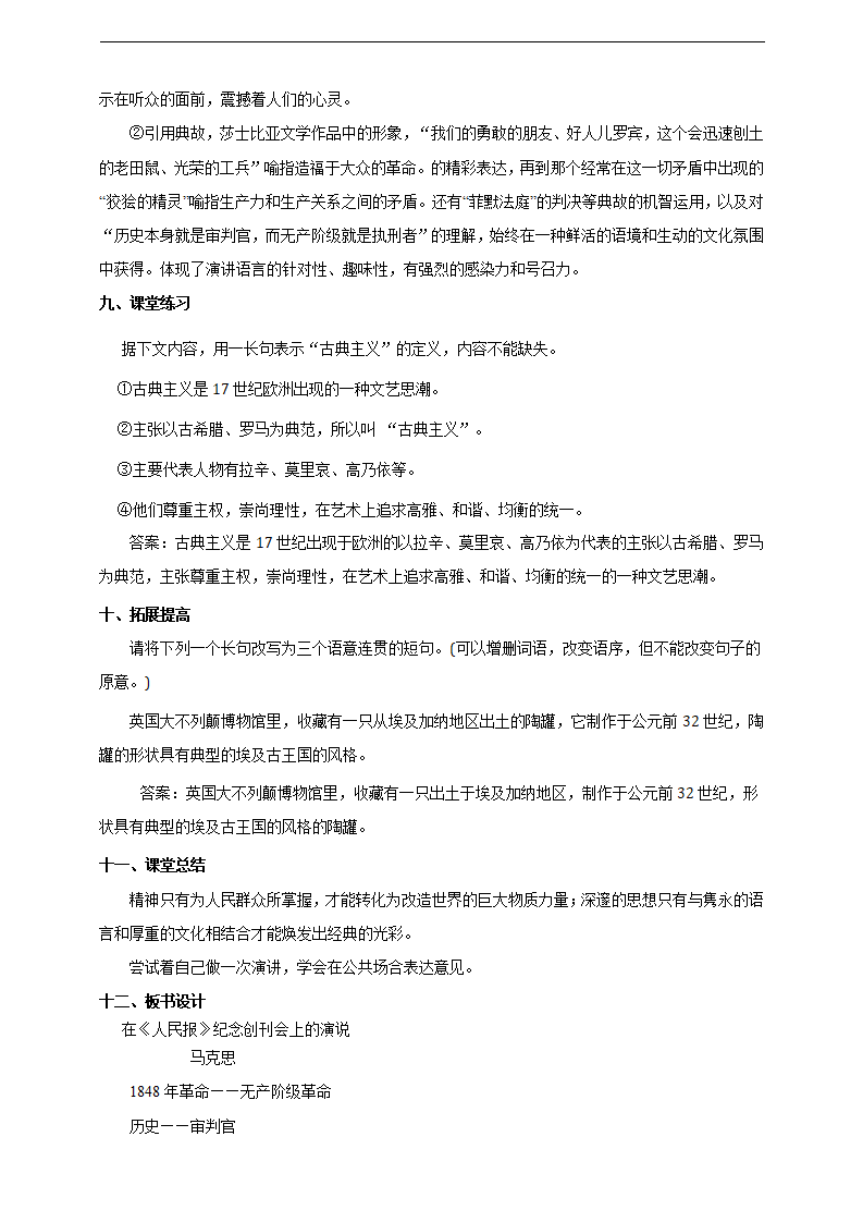统编版高中语文必修一下在《人民报》创刊纪念会上的演说_04.png