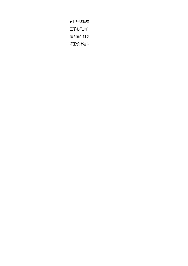 统编版高中语文必修一下哈姆莱特_07.png