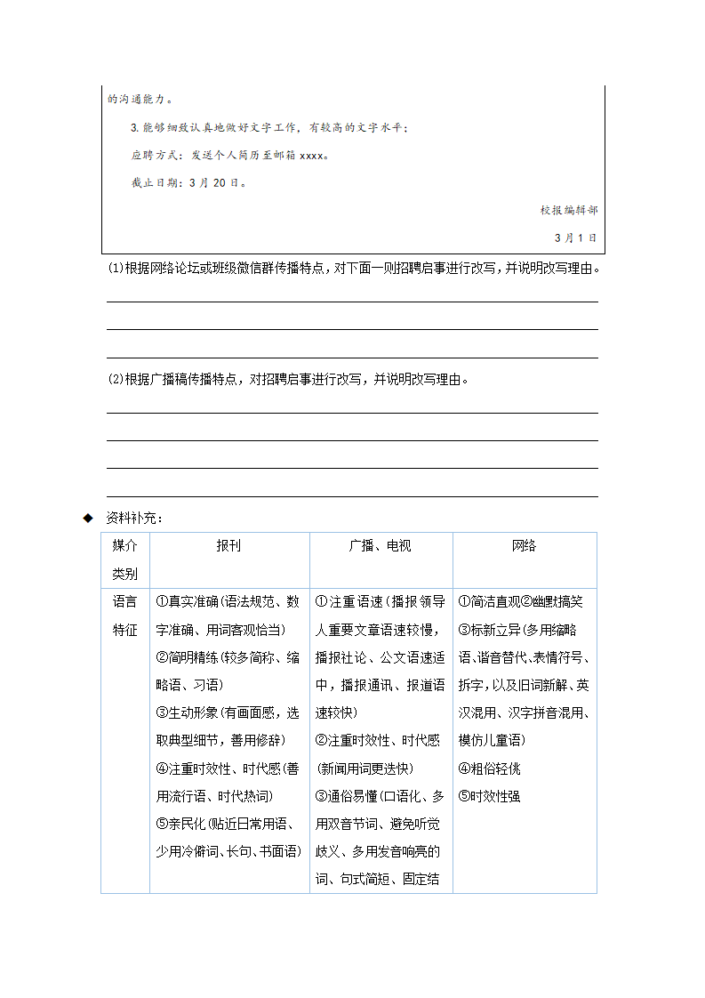 第四单元 《信息时代的语文生活》（学案）_04.png