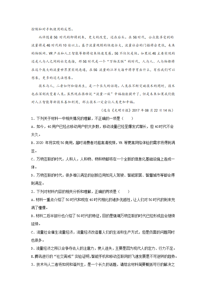 第四单元 《信息时代的语文生活》（同步习题）（解析版）_02.png