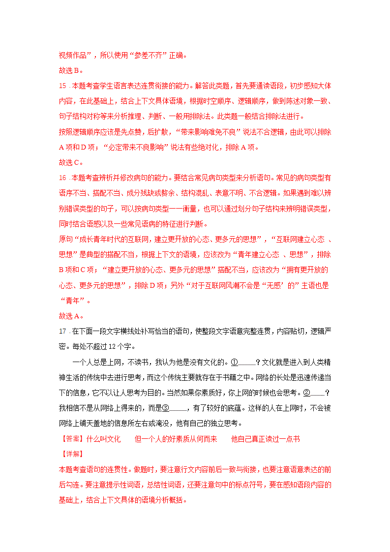 第四单元 《信息时代的语文生活》（同步习题）（解析版）_14.png