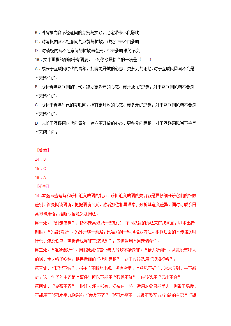 第四单元 《信息时代的语文生活》（同步习题）（解析版）_13.png