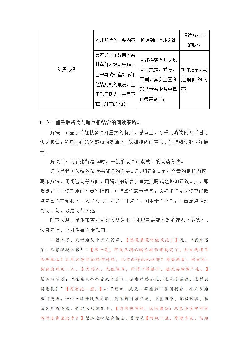 整本书阅读《红楼梦》（教案）_14.png