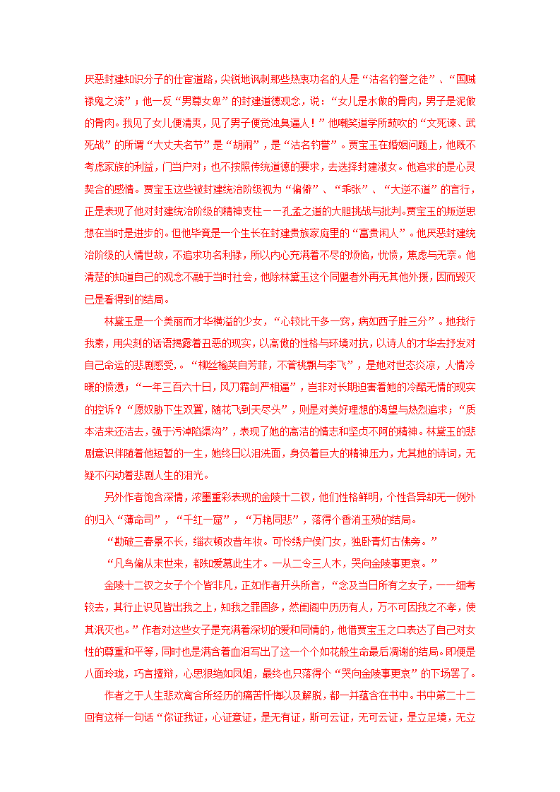 整本书阅读《红楼梦》（学案）_15.png