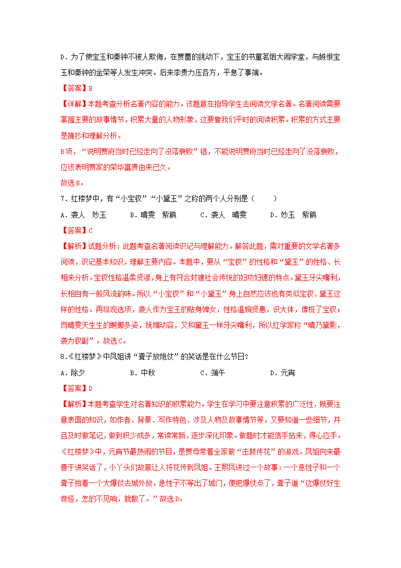 整本书阅读《红楼梦》（同步习题）（解析版）_05.png