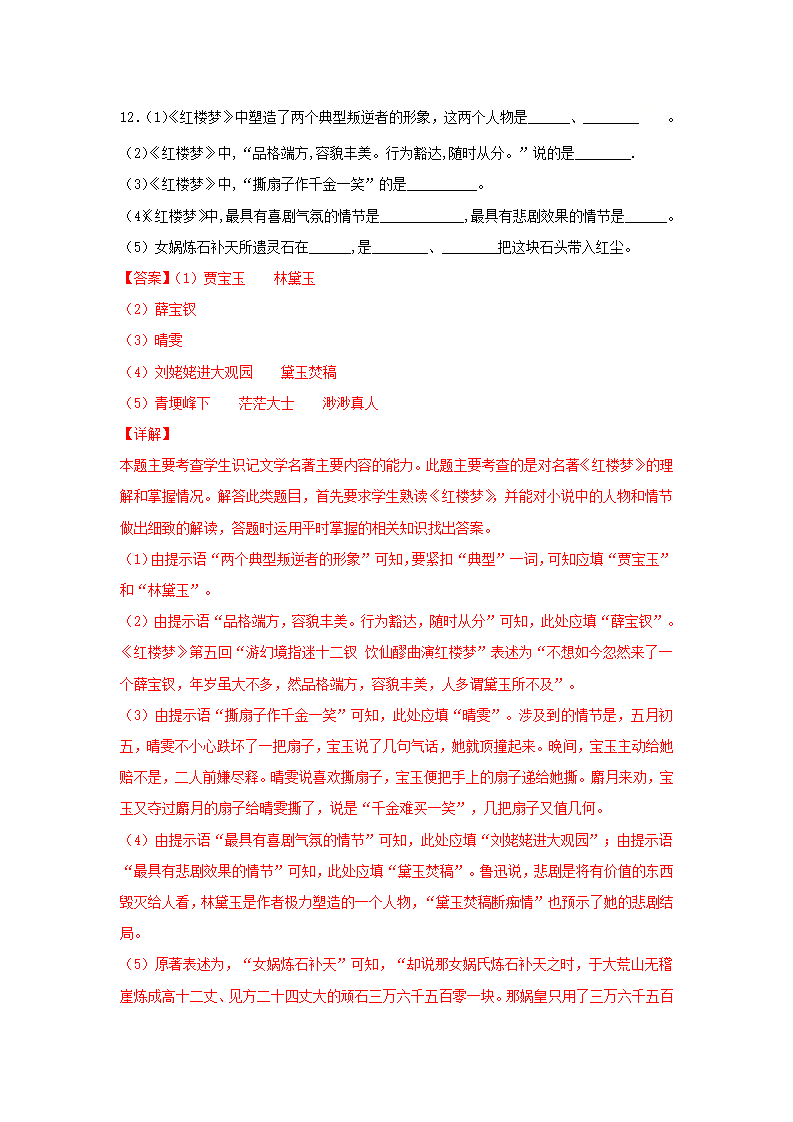 整本书阅读《红楼梦》（同步习题）（解析版）_08.png