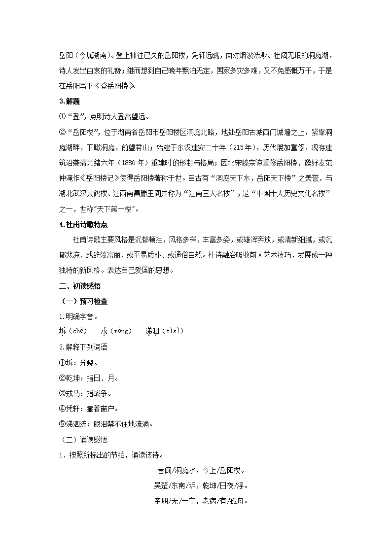 古诗词诵读《登岳阳楼》（教案）-2020-2021学年高一语文新教材同步备课（部编版必修下册）_02.png