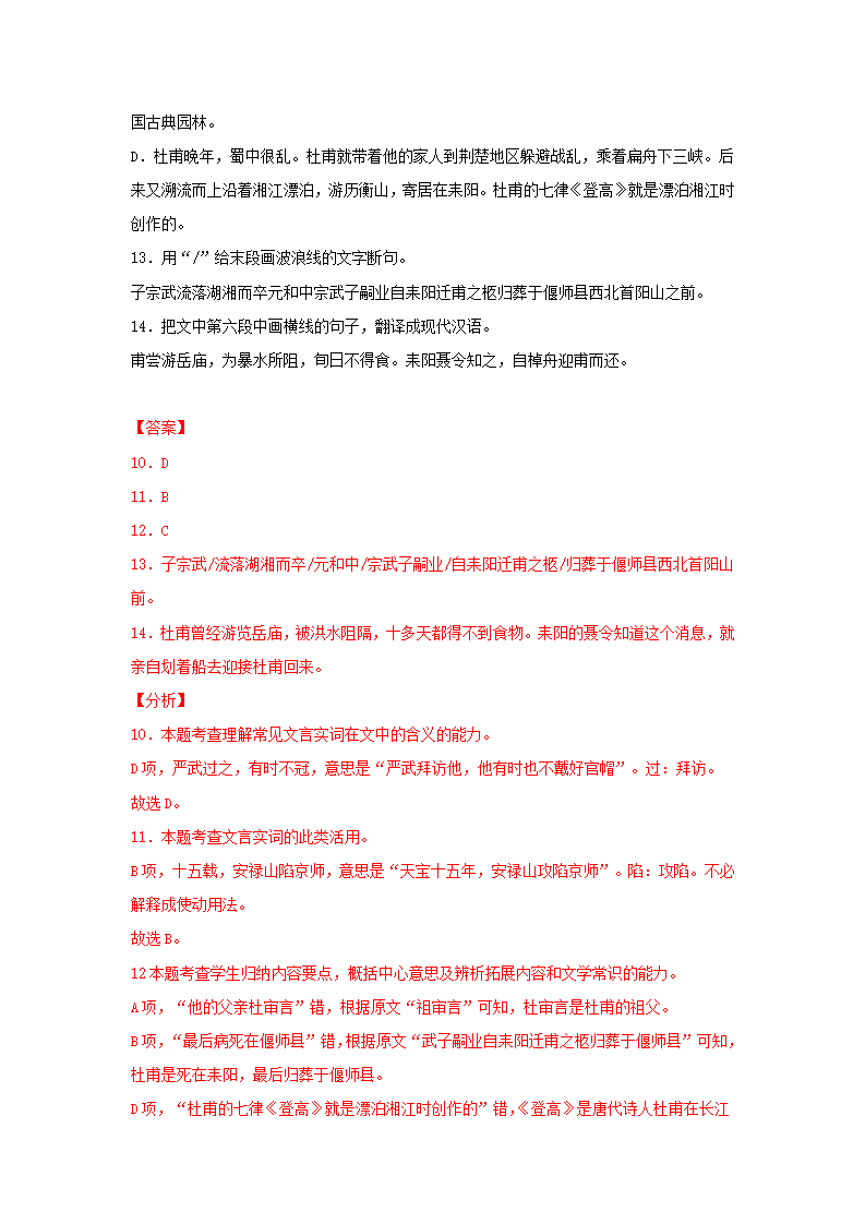 古诗词诵读《登岳阳楼》（同步习题）（解析版）_09.png